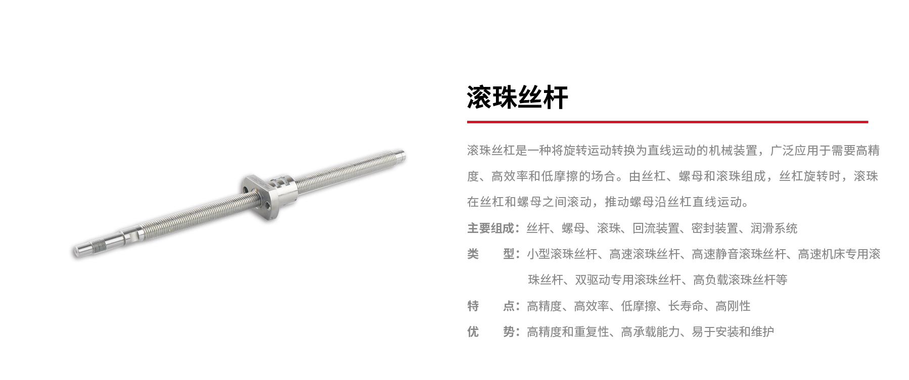滚珠丝杠.jpg