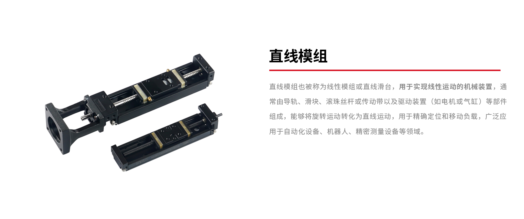直线模组.jpg